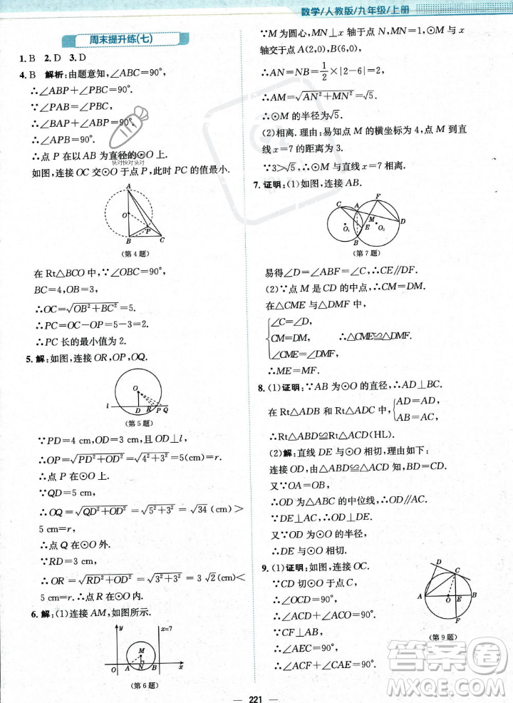 安徽教育出版社2023年秋新編基礎(chǔ)訓(xùn)練九年級(jí)數(shù)學(xué)上冊(cè)人教版答案