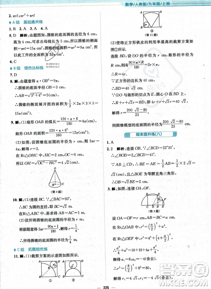 安徽教育出版社2023年秋新編基礎(chǔ)訓(xùn)練九年級(jí)數(shù)學(xué)上冊(cè)人教版答案