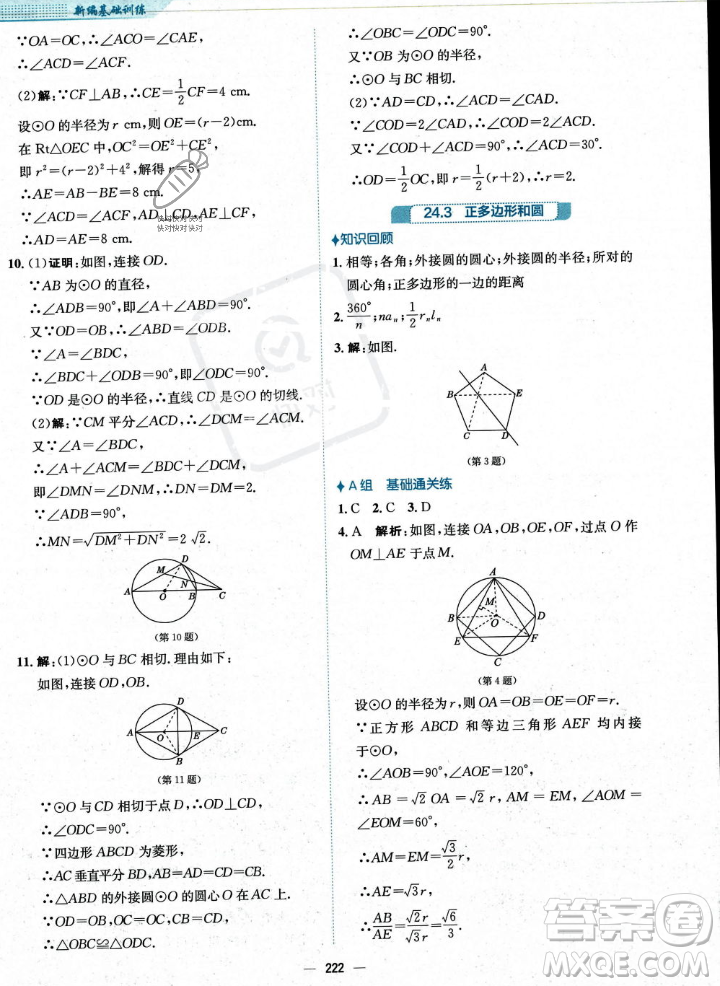 安徽教育出版社2023年秋新編基礎(chǔ)訓(xùn)練九年級(jí)數(shù)學(xué)上冊(cè)人教版答案