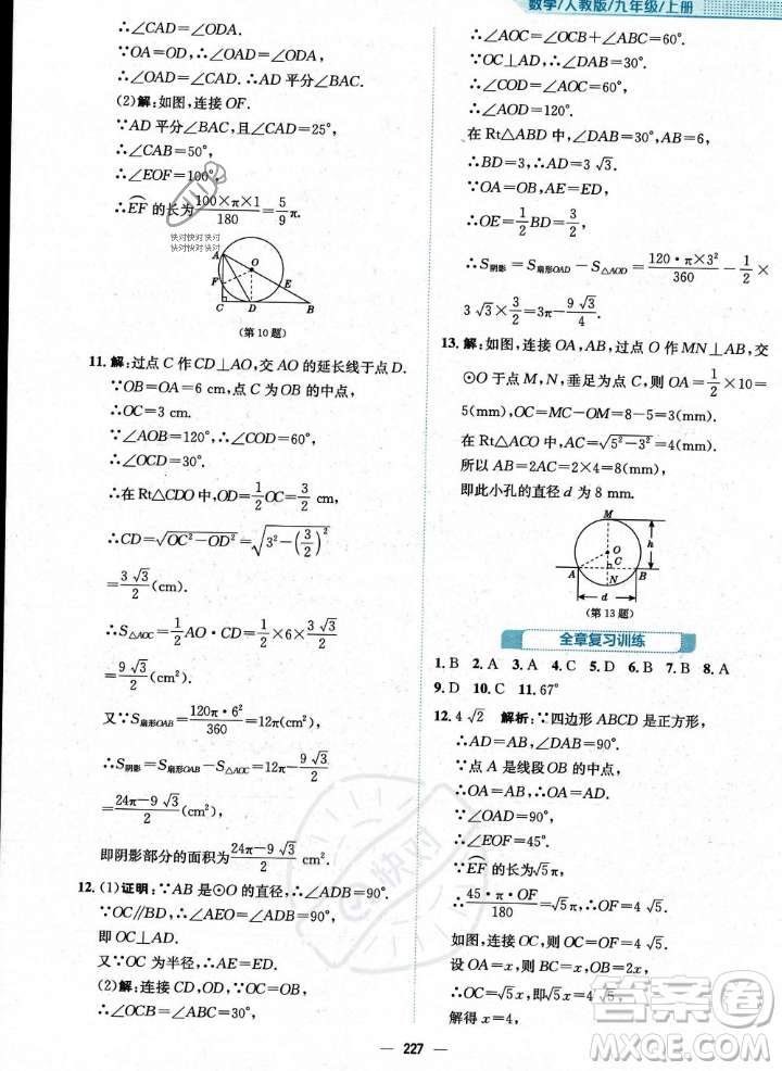 安徽教育出版社2023年秋新編基礎(chǔ)訓(xùn)練九年級(jí)數(shù)學(xué)上冊(cè)人教版答案