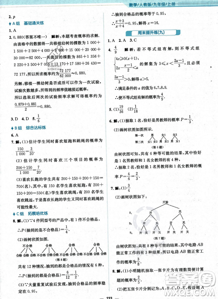 安徽教育出版社2023年秋新編基礎(chǔ)訓(xùn)練九年級(jí)數(shù)學(xué)上冊(cè)人教版答案