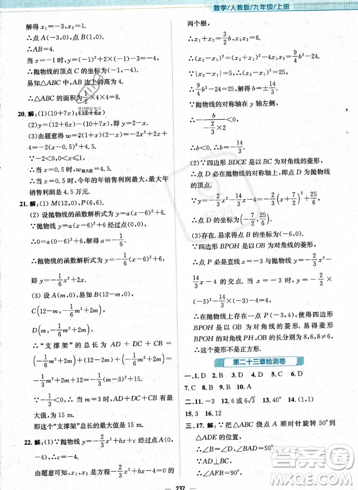 安徽教育出版社2023年秋新編基礎(chǔ)訓(xùn)練九年級(jí)數(shù)學(xué)上冊(cè)人教版答案