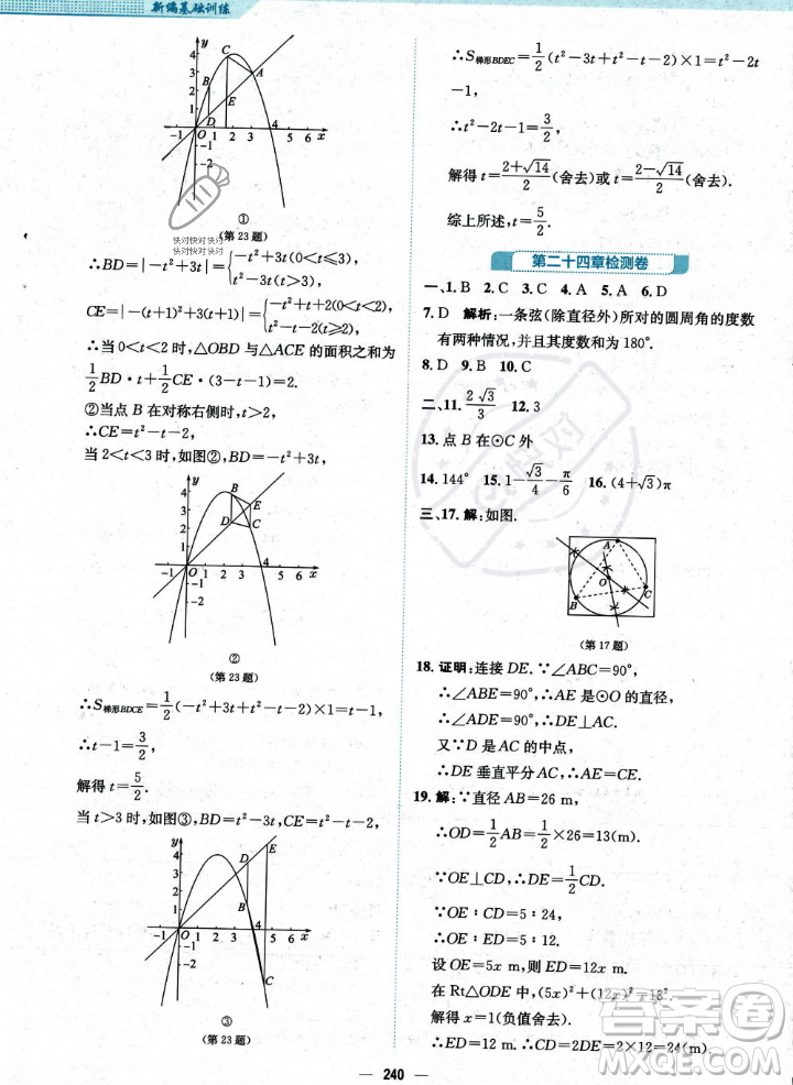 安徽教育出版社2023年秋新編基礎(chǔ)訓(xùn)練九年級(jí)數(shù)學(xué)上冊(cè)人教版答案