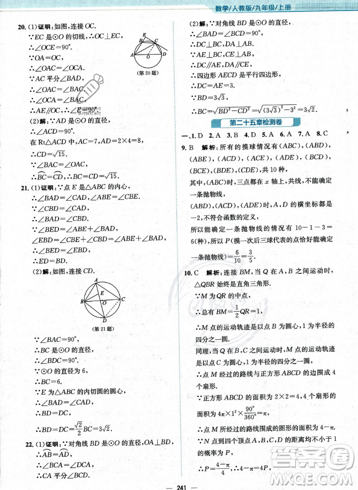 安徽教育出版社2023年秋新編基礎(chǔ)訓(xùn)練九年級(jí)數(shù)學(xué)上冊(cè)人教版答案