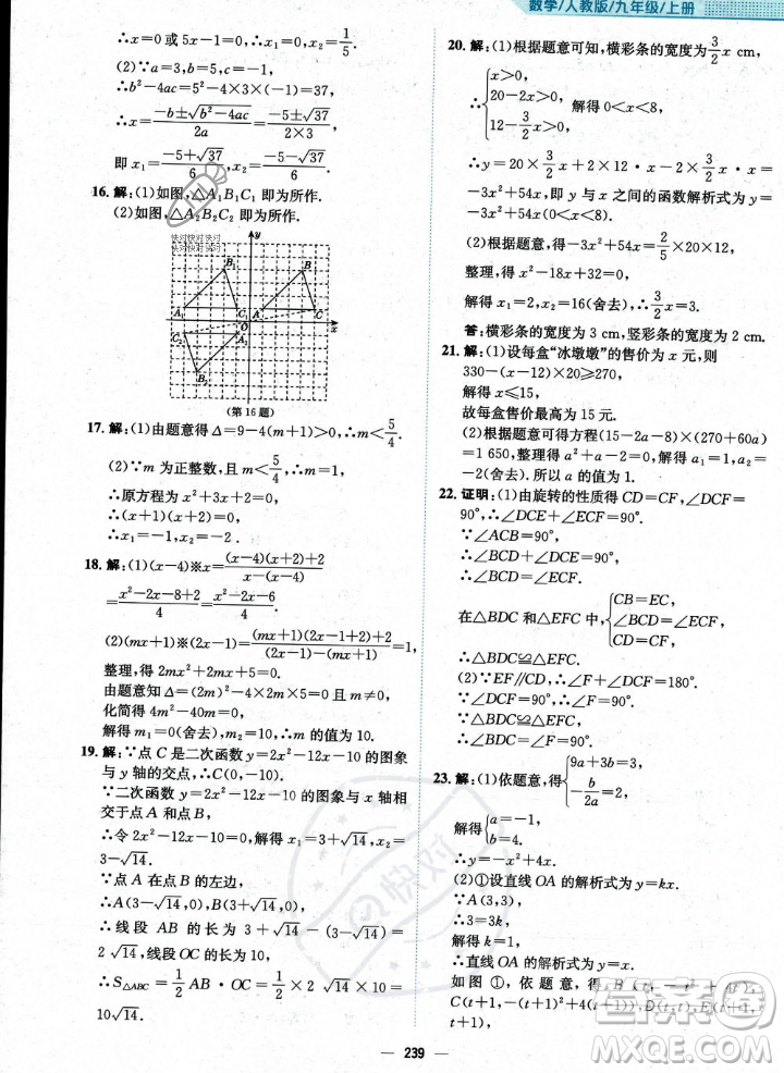 安徽教育出版社2023年秋新編基礎(chǔ)訓(xùn)練九年級(jí)數(shù)學(xué)上冊(cè)人教版答案