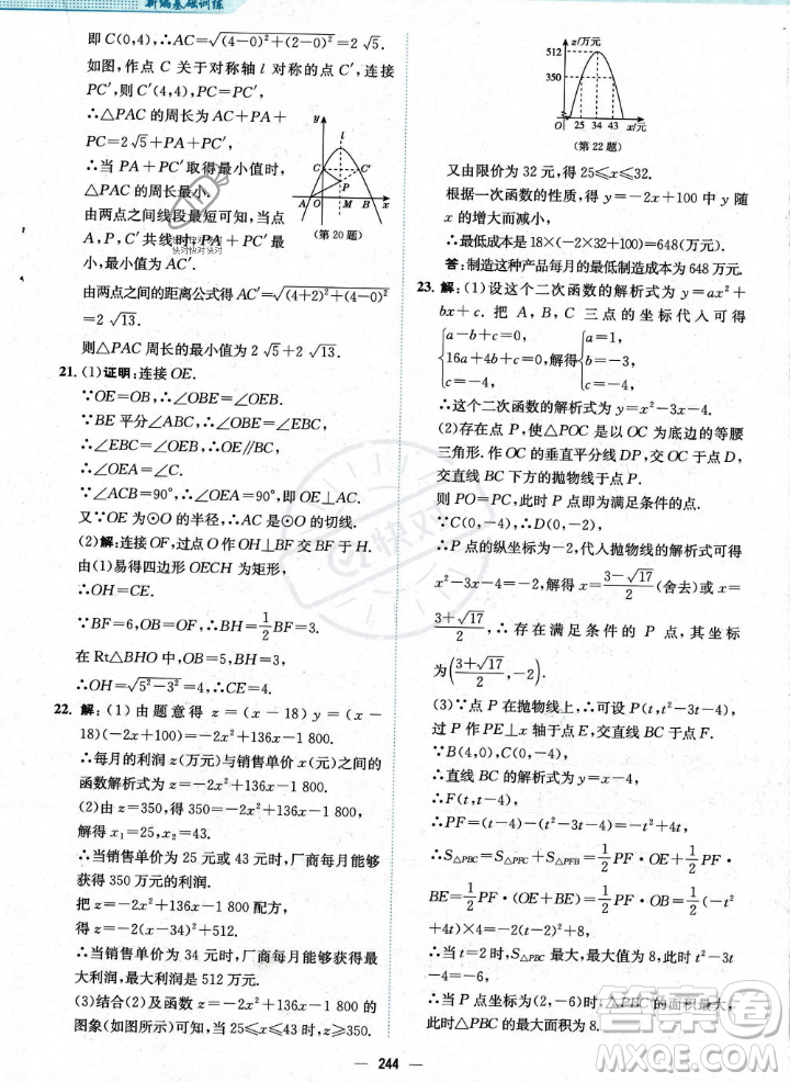 安徽教育出版社2023年秋新編基礎(chǔ)訓(xùn)練九年級(jí)數(shù)學(xué)上冊(cè)人教版答案