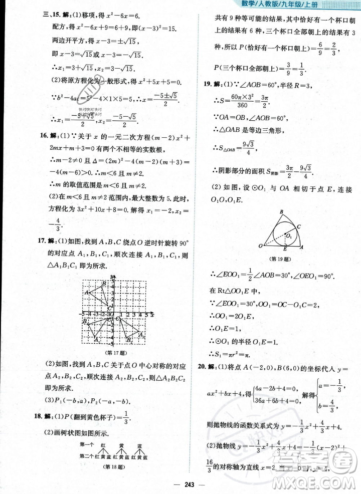 安徽教育出版社2023年秋新編基礎(chǔ)訓(xùn)練九年級(jí)數(shù)學(xué)上冊(cè)人教版答案