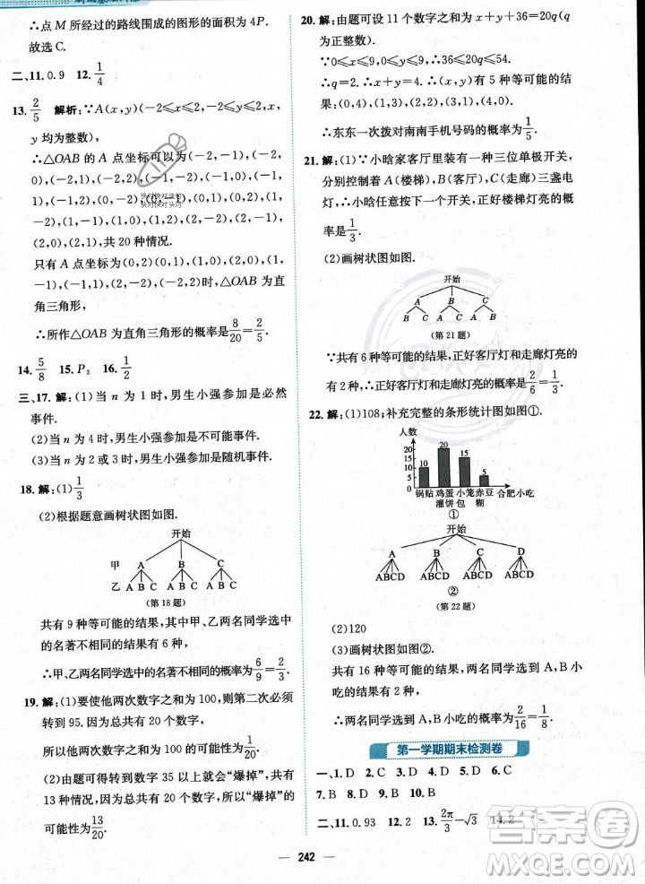 安徽教育出版社2023年秋新編基礎(chǔ)訓(xùn)練九年級(jí)數(shù)學(xué)上冊(cè)人教版答案