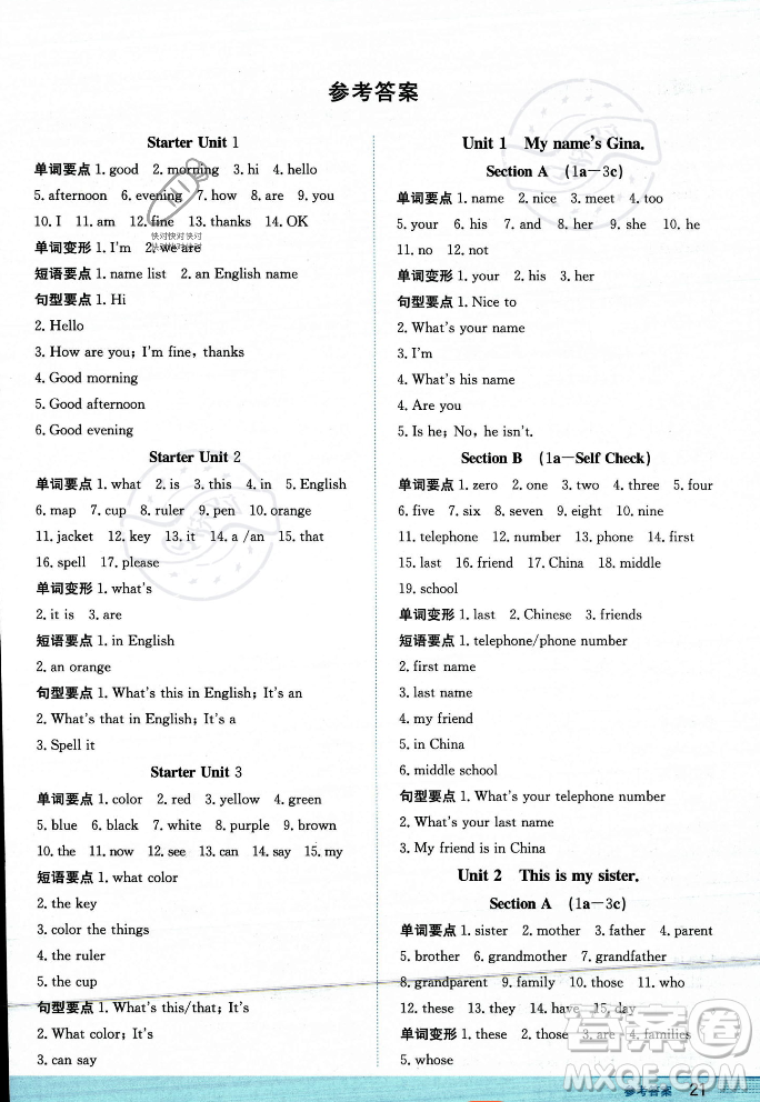 安徽教育出版社2023年秋新編基礎(chǔ)訓(xùn)練七年級(jí)英語(yǔ)上冊(cè)人教版答案