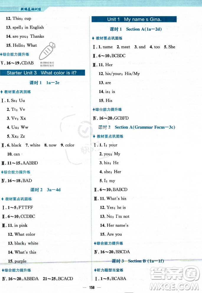 安徽教育出版社2023年秋新編基礎(chǔ)訓(xùn)練七年級(jí)英語(yǔ)上冊(cè)人教版答案