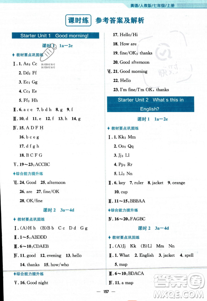 安徽教育出版社2023年秋新編基礎(chǔ)訓(xùn)練七年級(jí)英語(yǔ)上冊(cè)人教版答案