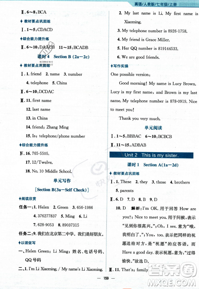 安徽教育出版社2023年秋新編基礎(chǔ)訓(xùn)練七年級(jí)英語(yǔ)上冊(cè)人教版答案