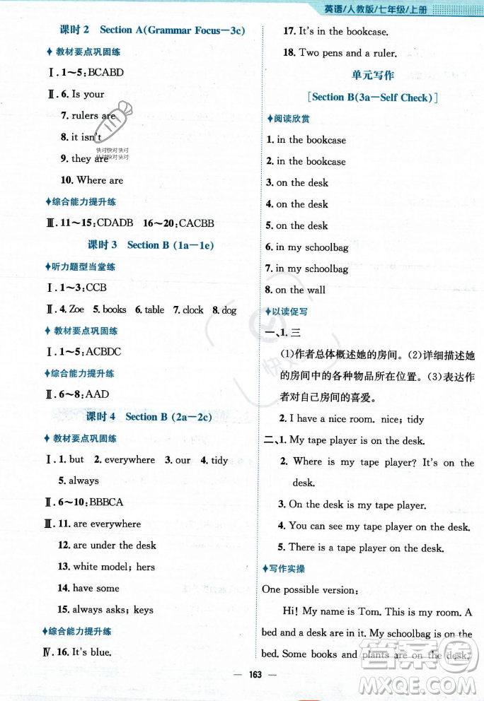 安徽教育出版社2023年秋新編基礎(chǔ)訓(xùn)練七年級(jí)英語(yǔ)上冊(cè)人教版答案