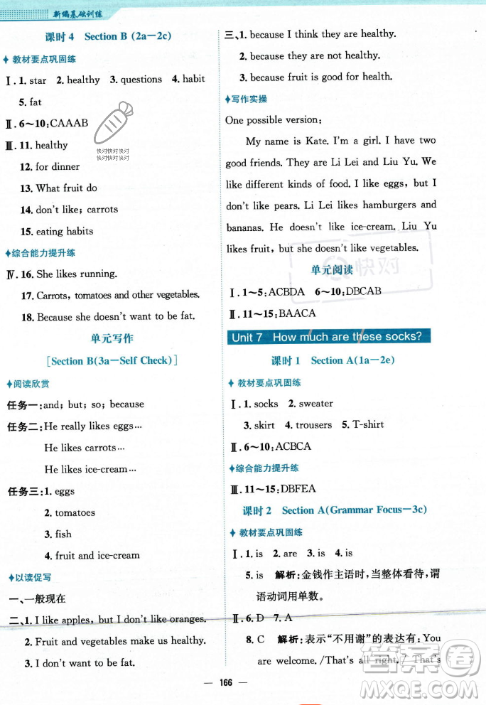 安徽教育出版社2023年秋新編基礎(chǔ)訓(xùn)練七年級(jí)英語(yǔ)上冊(cè)人教版答案