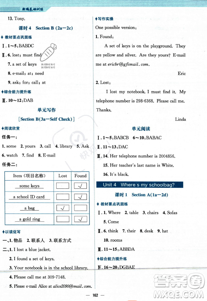 安徽教育出版社2023年秋新編基礎(chǔ)訓(xùn)練七年級(jí)英語(yǔ)上冊(cè)人教版答案