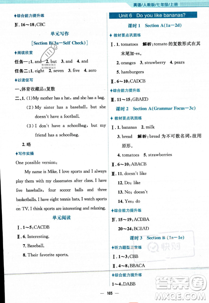 安徽教育出版社2023年秋新編基礎(chǔ)訓(xùn)練七年級(jí)英語(yǔ)上冊(cè)人教版答案