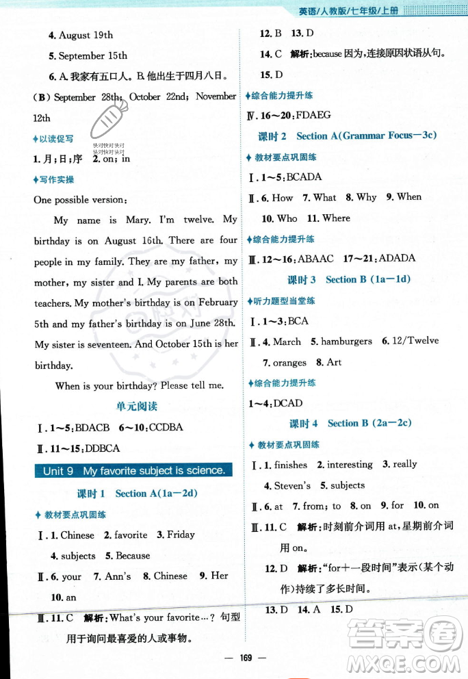 安徽教育出版社2023年秋新編基礎(chǔ)訓(xùn)練七年級(jí)英語(yǔ)上冊(cè)人教版答案