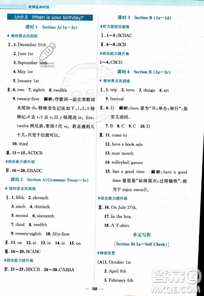 安徽教育出版社2023年秋新編基礎(chǔ)訓(xùn)練七年級(jí)英語(yǔ)上冊(cè)人教版答案