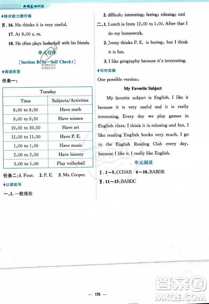 安徽教育出版社2023年秋新編基礎(chǔ)訓(xùn)練七年級(jí)英語(yǔ)上冊(cè)人教版答案