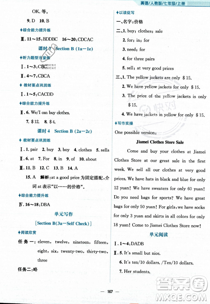 安徽教育出版社2023年秋新編基礎(chǔ)訓(xùn)練七年級(jí)英語(yǔ)上冊(cè)人教版答案