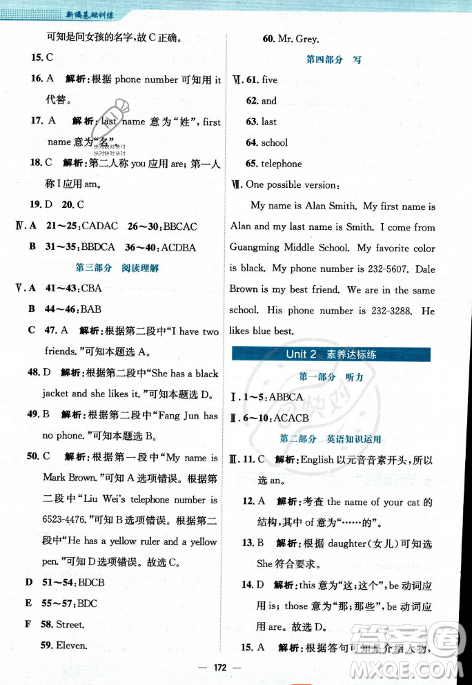 安徽教育出版社2023年秋新編基礎(chǔ)訓(xùn)練七年級(jí)英語(yǔ)上冊(cè)人教版答案