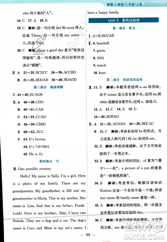 安徽教育出版社2023年秋新編基礎(chǔ)訓(xùn)練七年級(jí)英語(yǔ)上冊(cè)人教版答案