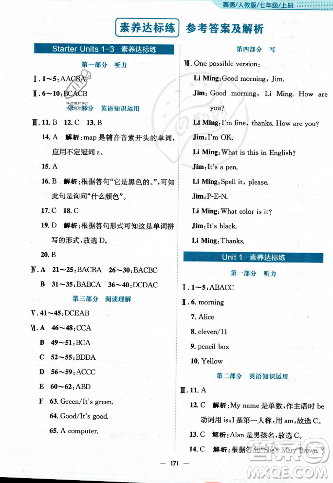 安徽教育出版社2023年秋新編基礎(chǔ)訓(xùn)練七年級(jí)英語(yǔ)上冊(cè)人教版答案