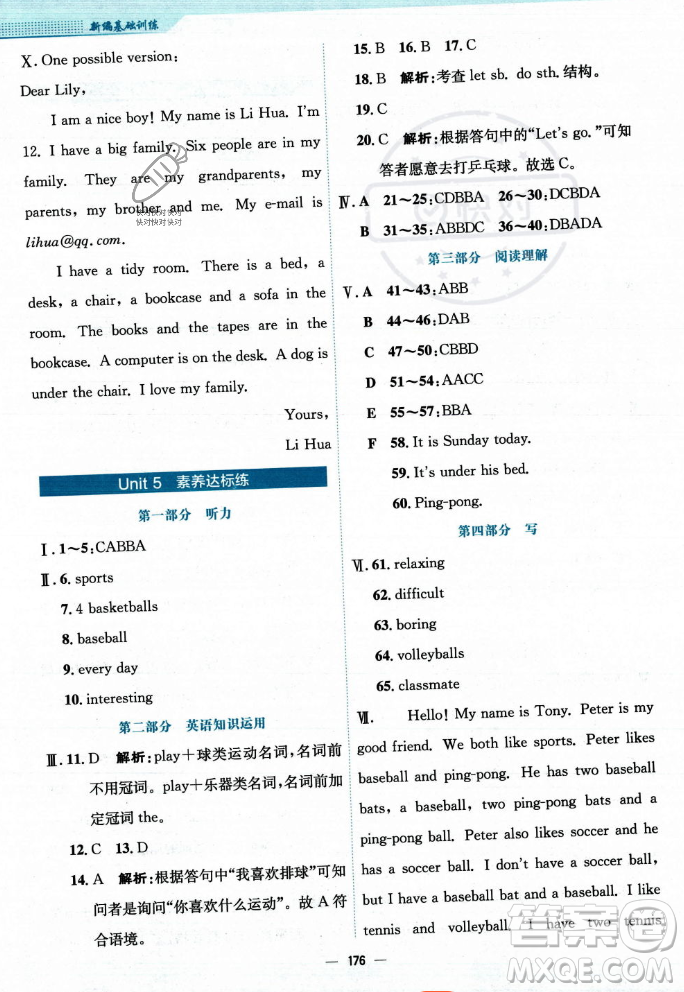 安徽教育出版社2023年秋新編基礎(chǔ)訓(xùn)練七年級(jí)英語(yǔ)上冊(cè)人教版答案