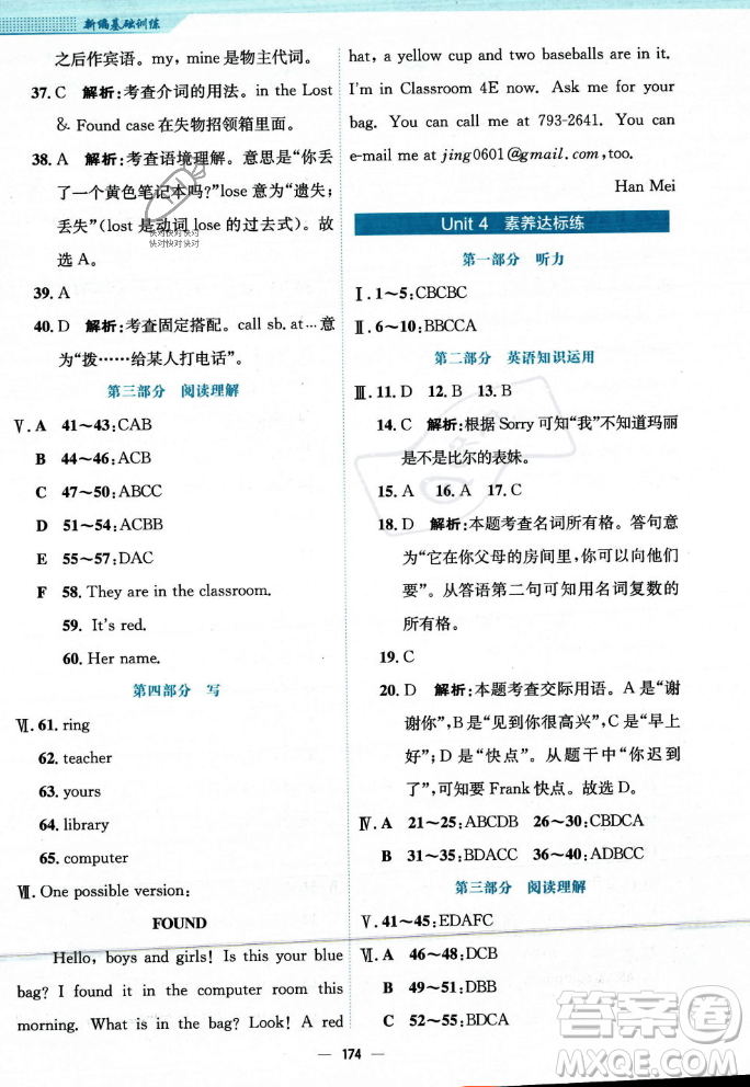 安徽教育出版社2023年秋新編基礎(chǔ)訓(xùn)練七年級(jí)英語(yǔ)上冊(cè)人教版答案