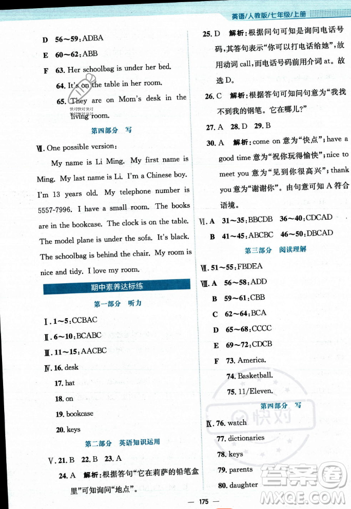 安徽教育出版社2023年秋新編基礎(chǔ)訓(xùn)練七年級(jí)英語(yǔ)上冊(cè)人教版答案