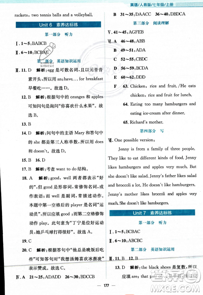 安徽教育出版社2023年秋新編基礎(chǔ)訓(xùn)練七年級(jí)英語(yǔ)上冊(cè)人教版答案