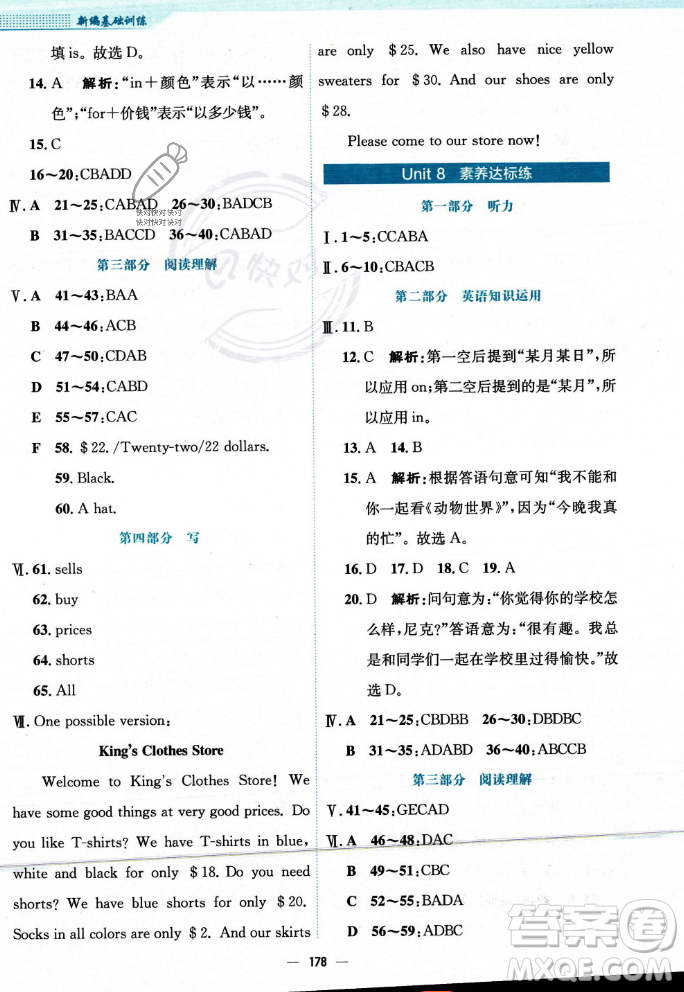 安徽教育出版社2023年秋新編基礎(chǔ)訓(xùn)練七年級(jí)英語(yǔ)上冊(cè)人教版答案