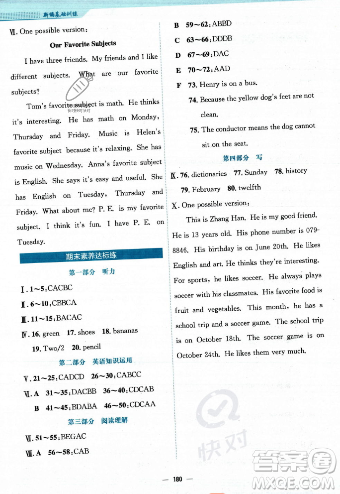 安徽教育出版社2023年秋新編基礎(chǔ)訓(xùn)練七年級(jí)英語(yǔ)上冊(cè)人教版答案