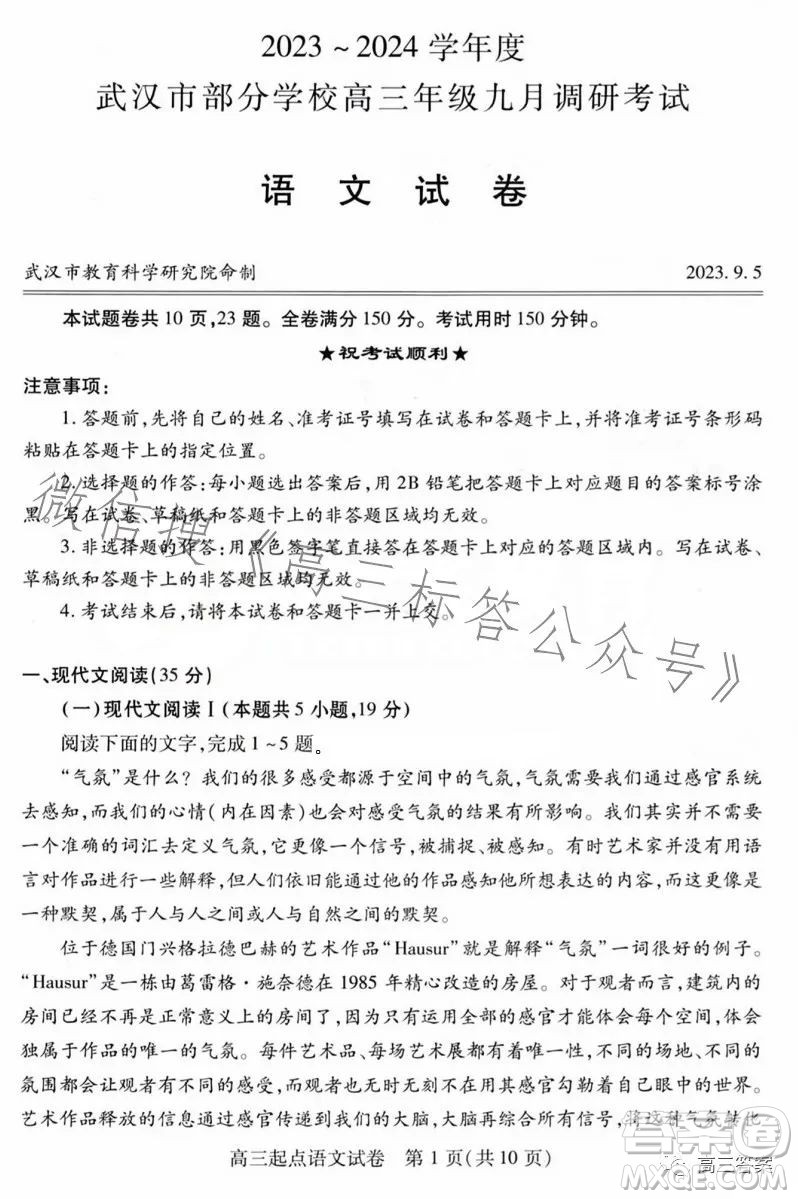 2023-2024學(xué)年度武漢市部分學(xué)校高三年級九月調(diào)研考試語文答案