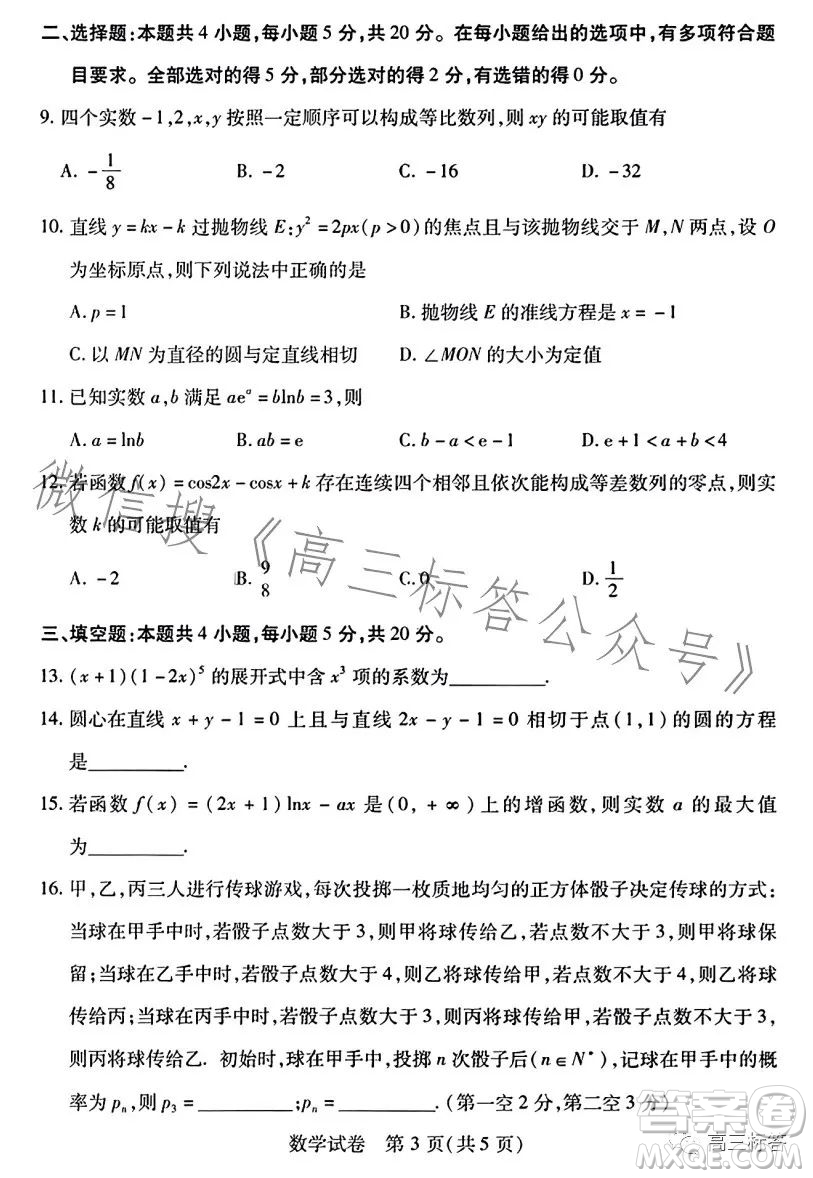 2023-2024學(xué)年度武漢市部分學(xué)校高三年級九月調(diào)研考試數(shù)學(xué)試卷答案