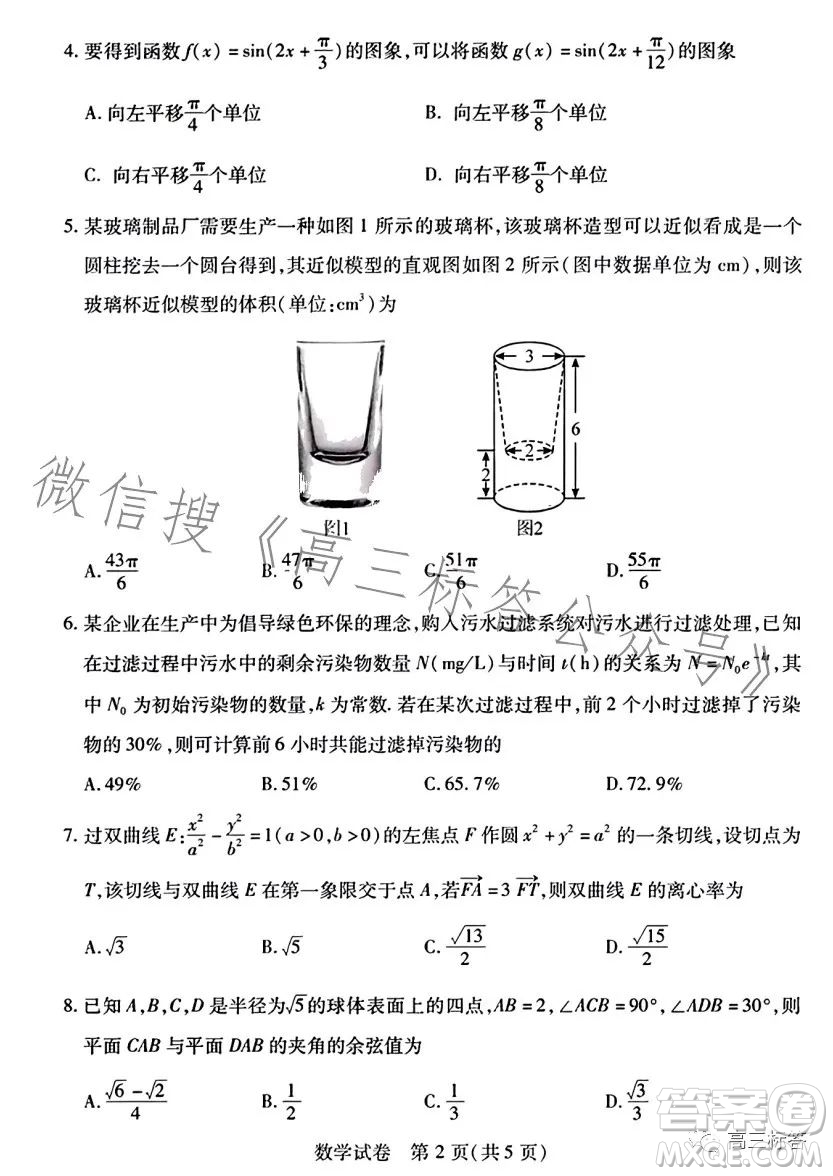 2023-2024學(xué)年度武漢市部分學(xué)校高三年級九月調(diào)研考試數(shù)學(xué)試卷答案