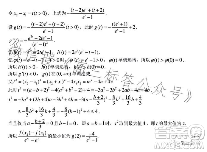 2023-2024學(xué)年度武漢市部分學(xué)校高三年級九月調(diào)研考試數(shù)學(xué)試卷答案