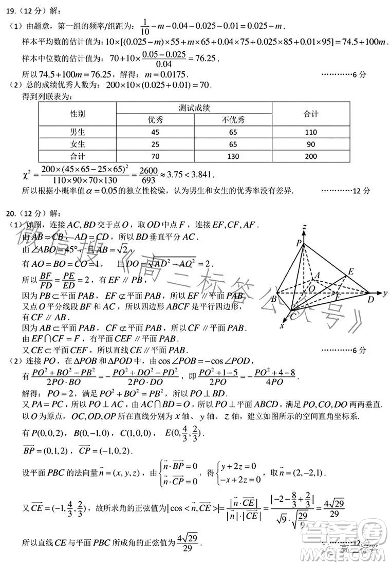 2023-2024學(xué)年度武漢市部分學(xué)校高三年級九月調(diào)研考試數(shù)學(xué)試卷答案