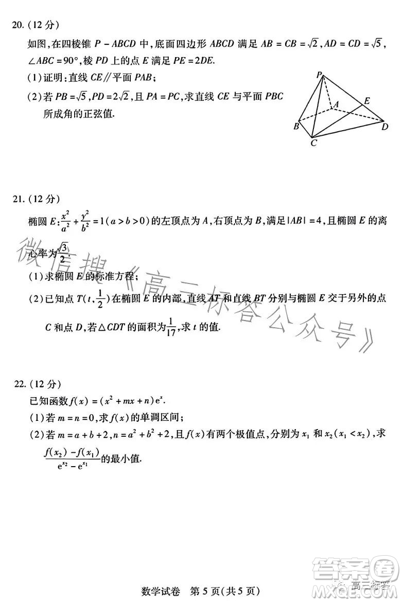 2023-2024學(xué)年度武漢市部分學(xué)校高三年級九月調(diào)研考試數(shù)學(xué)試卷答案