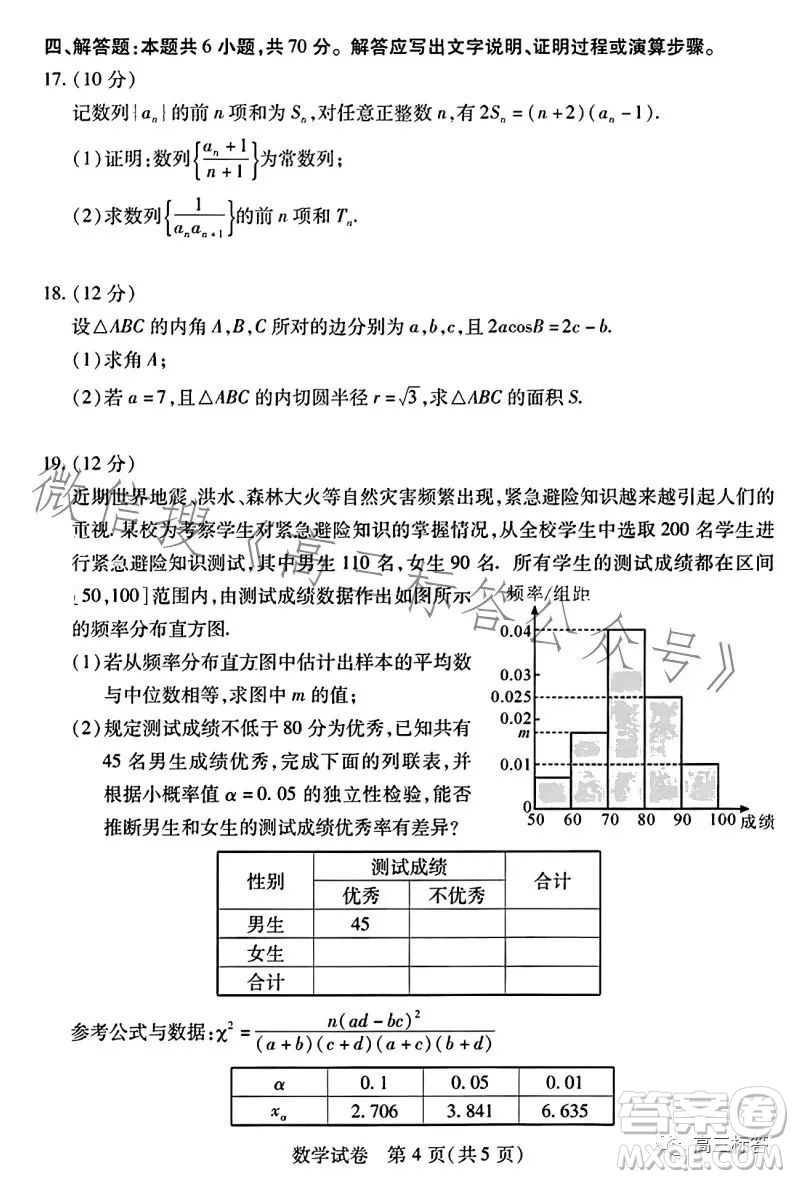 2023-2024學(xué)年度武漢市部分學(xué)校高三年級九月調(diào)研考試數(shù)學(xué)試卷答案