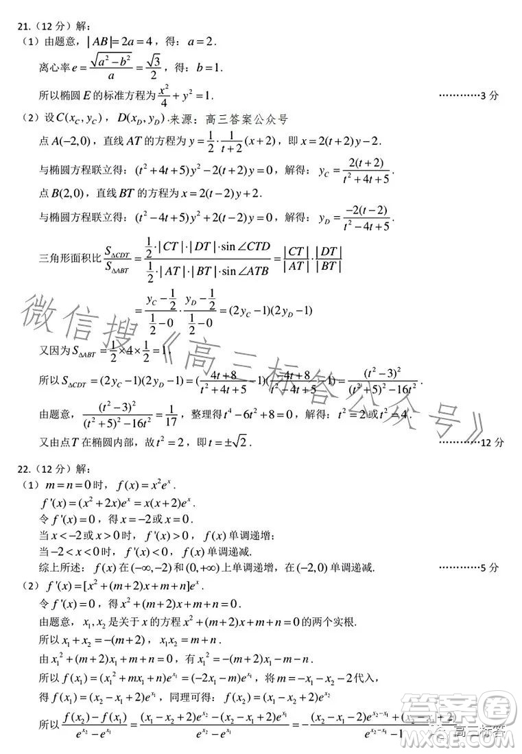 2023-2024學(xué)年度武漢市部分學(xué)校高三年級九月調(diào)研考試數(shù)學(xué)試卷答案