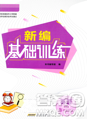 安徽教育出版社2023年秋新編基礎(chǔ)訓(xùn)練七年級英語上冊譯林版答案