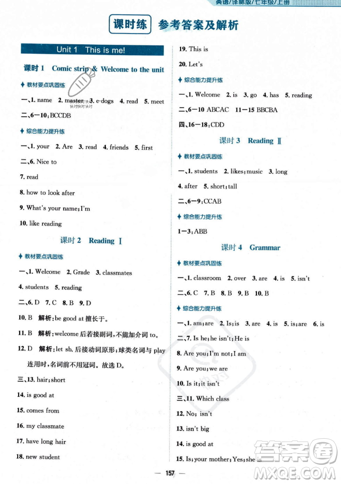 安徽教育出版社2023年秋新編基礎(chǔ)訓(xùn)練七年級英語上冊譯林版答案