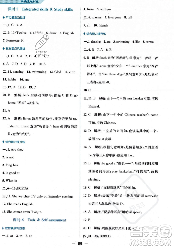 安徽教育出版社2023年秋新編基礎(chǔ)訓(xùn)練七年級英語上冊譯林版答案