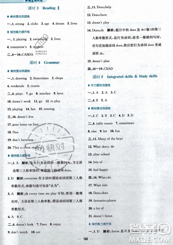 安徽教育出版社2023年秋新編基礎(chǔ)訓(xùn)練七年級英語上冊譯林版答案