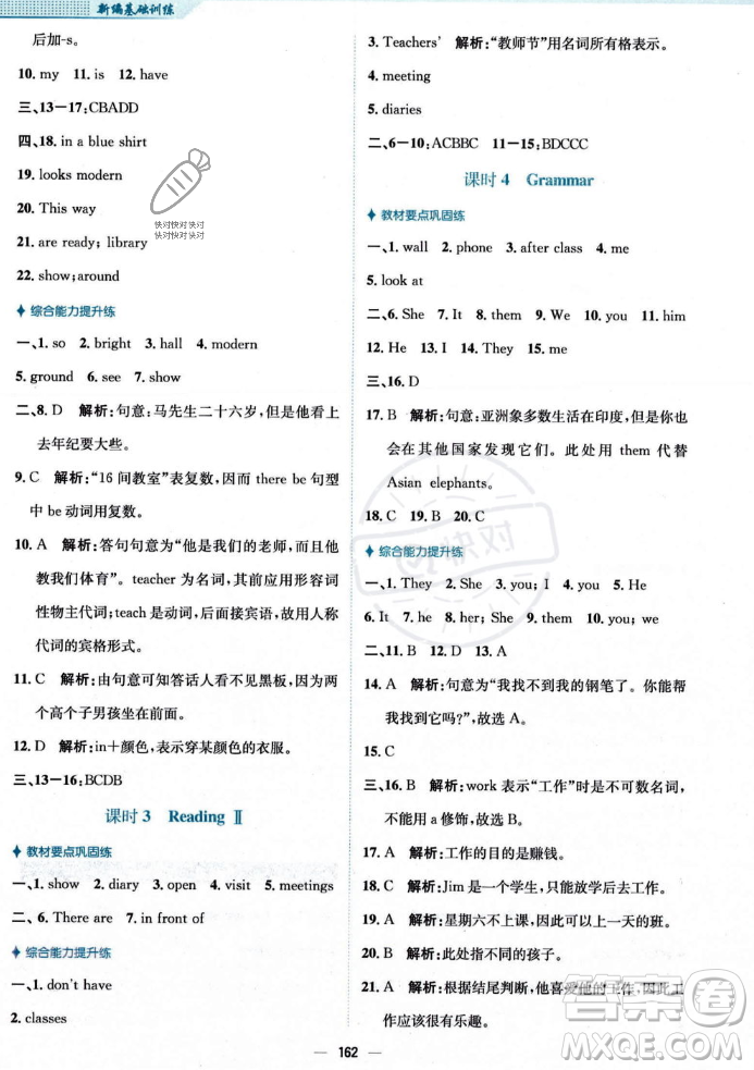 安徽教育出版社2023年秋新編基礎(chǔ)訓(xùn)練七年級英語上冊譯林版答案