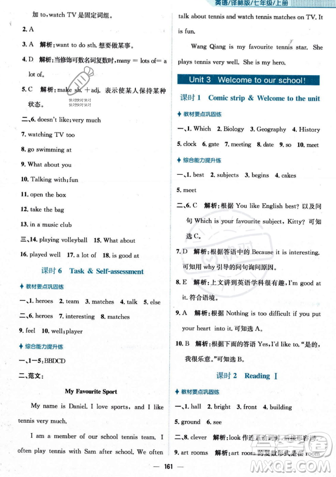 安徽教育出版社2023年秋新編基礎(chǔ)訓(xùn)練七年級英語上冊譯林版答案