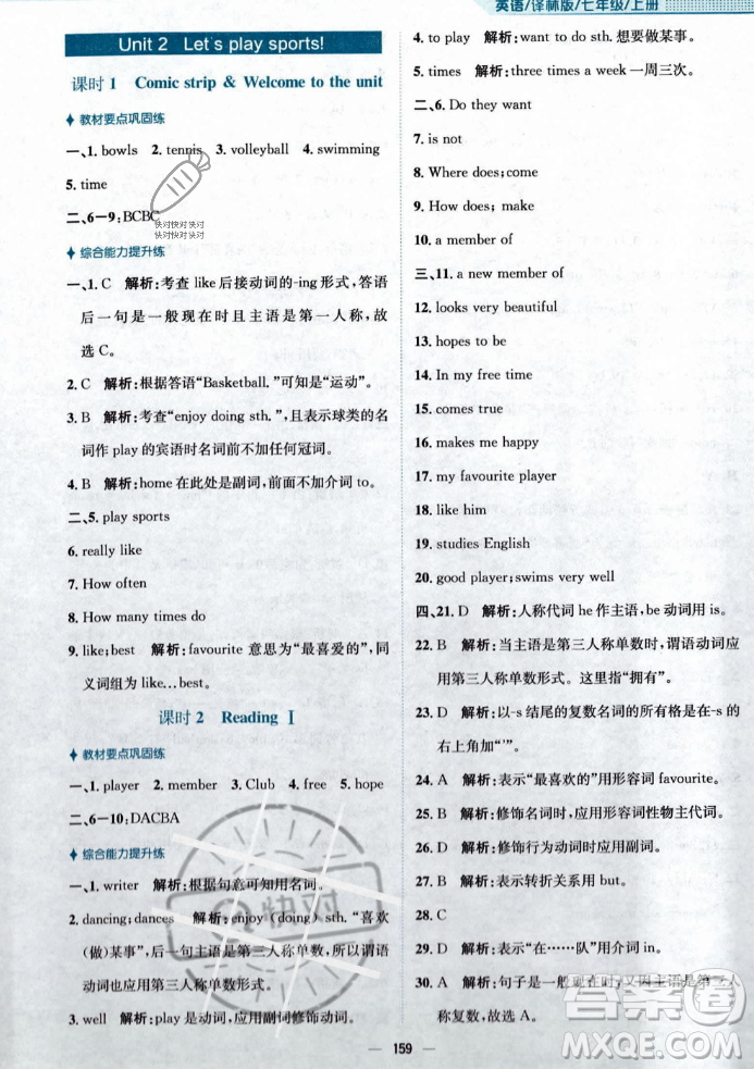 安徽教育出版社2023年秋新編基礎(chǔ)訓(xùn)練七年級英語上冊譯林版答案