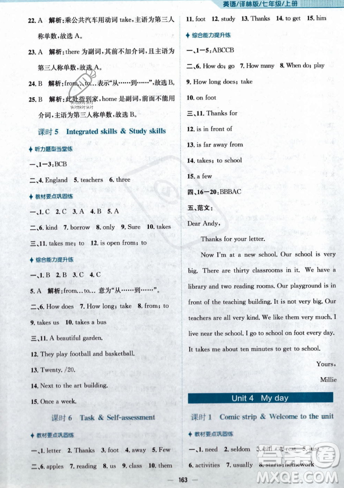 安徽教育出版社2023年秋新編基礎(chǔ)訓(xùn)練七年級英語上冊譯林版答案