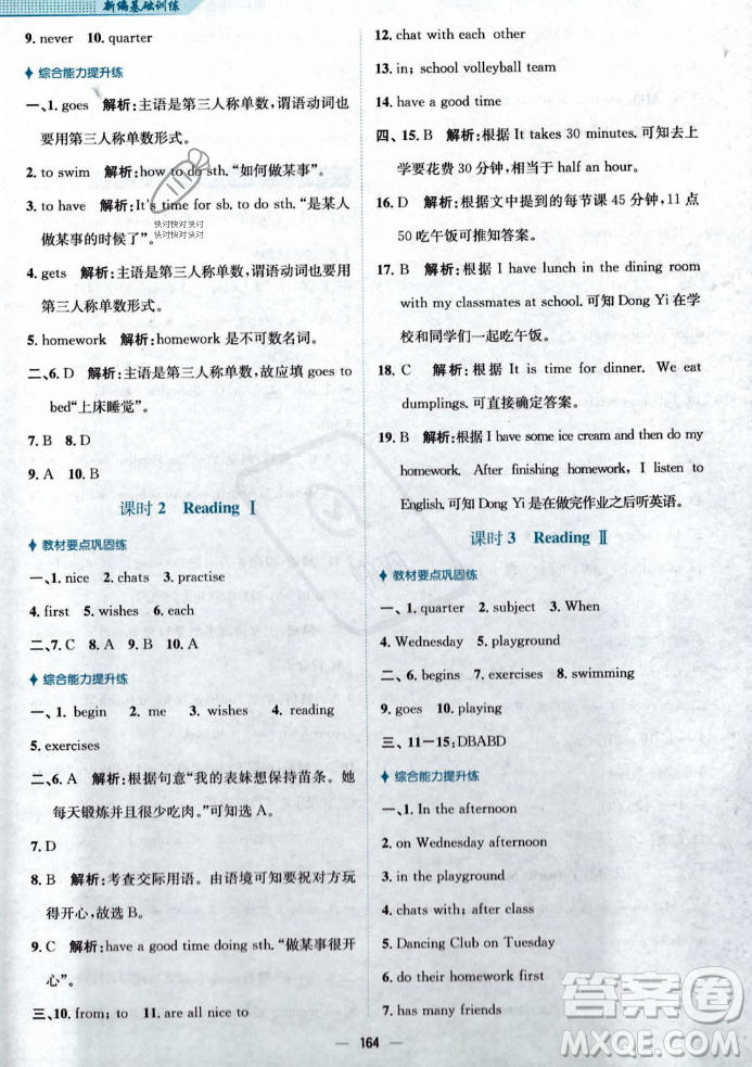 安徽教育出版社2023年秋新編基礎(chǔ)訓(xùn)練七年級英語上冊譯林版答案